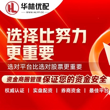华为版汉华优配